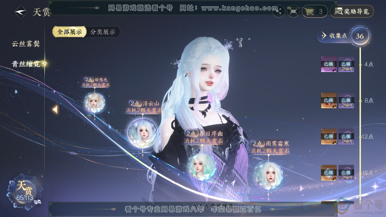 NSH314082逆水寒手游账号详情图12 NSH314082逆水寒手游账号详情图12