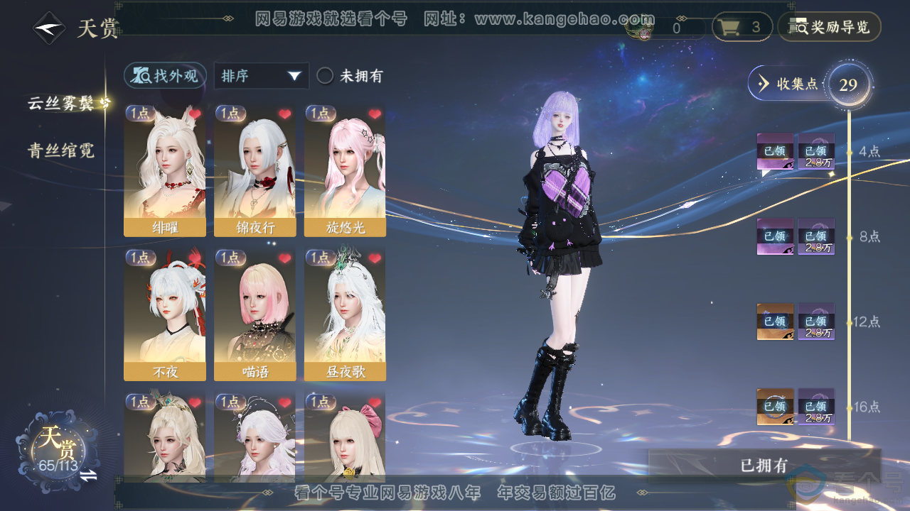 NSH314082逆水寒手游账号详情图7 NSH314082逆水寒手游账号详情图7