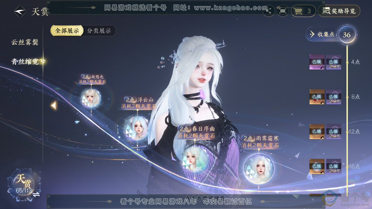 NSH314082逆水寒手游账号详情图14 NSH314082逆水寒手游账号详情图14