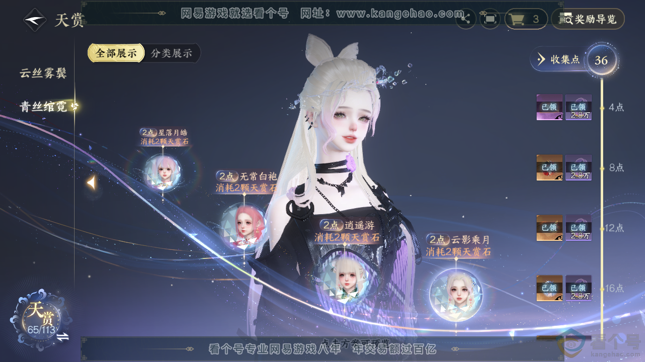 NSH314082逆水寒手游账号详情图18 NSH314082逆水寒手游账号详情图18