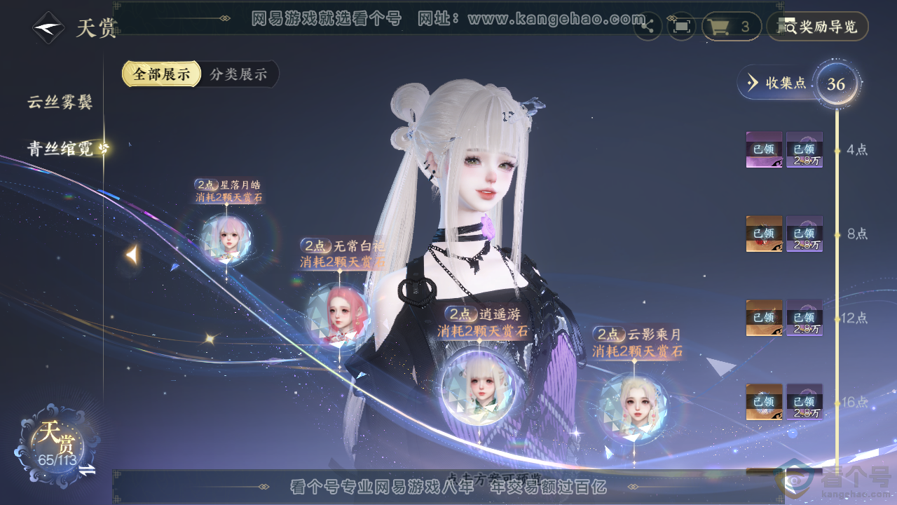 NSH314082逆水寒手游账号详情图17 NSH314082逆水寒手游账号详情图17