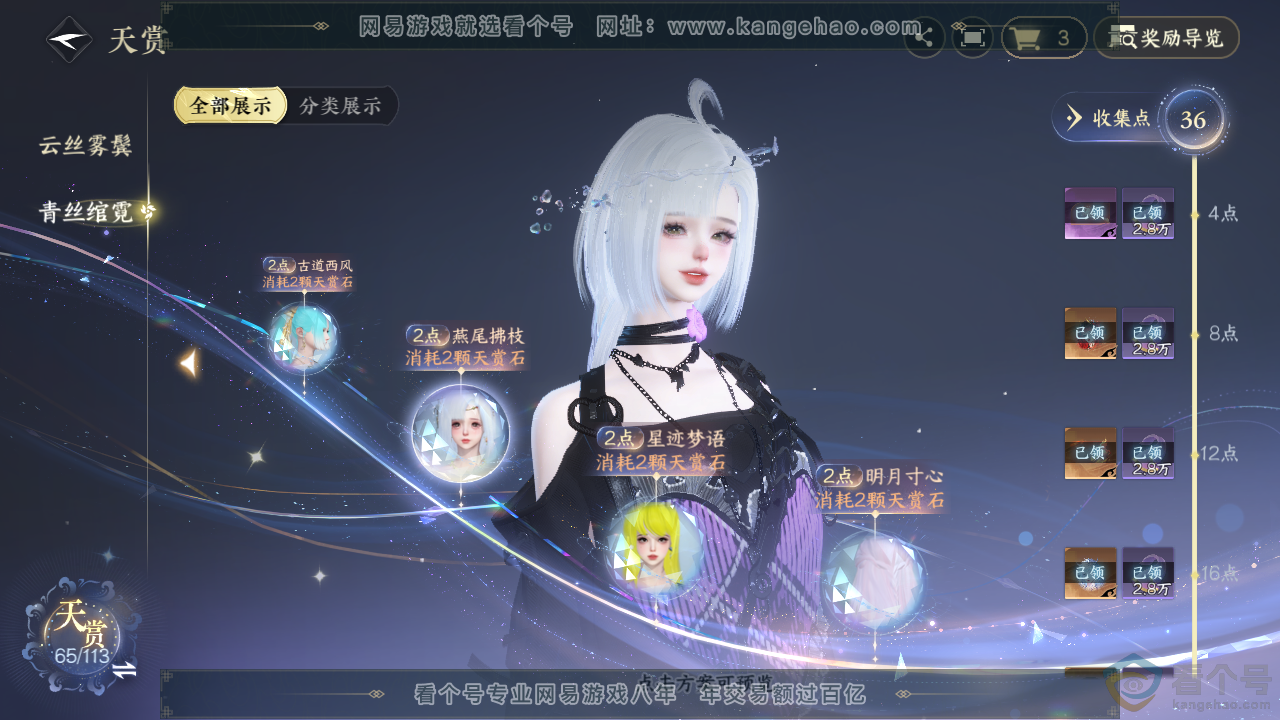 NSH314082逆水寒手游账号详情图24 NSH314082逆水寒手游账号详情图24