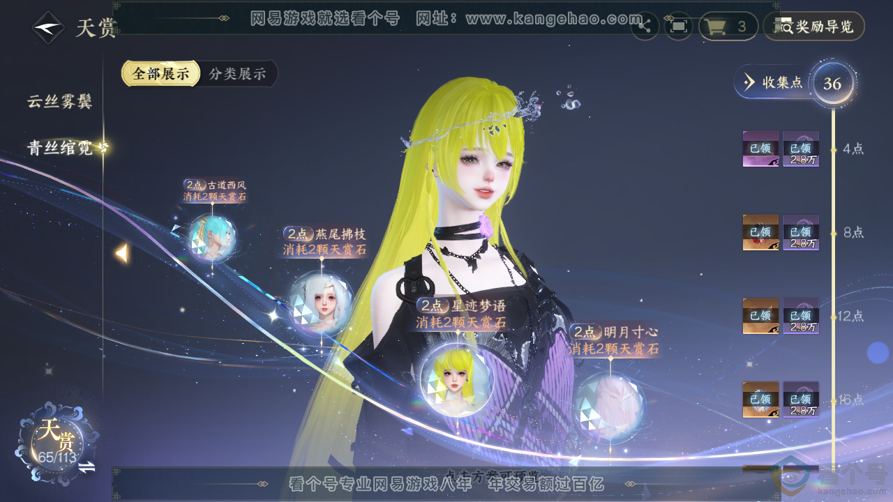 NSH314082逆水寒手游账号详情图25 NSH314082逆水寒手游账号详情图25