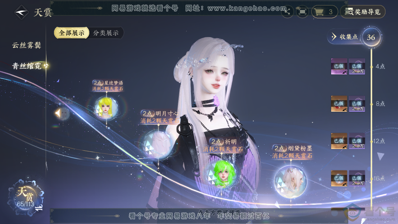 NSH314082逆水寒手游账号详情图28 NSH314082逆水寒手游账号详情图28