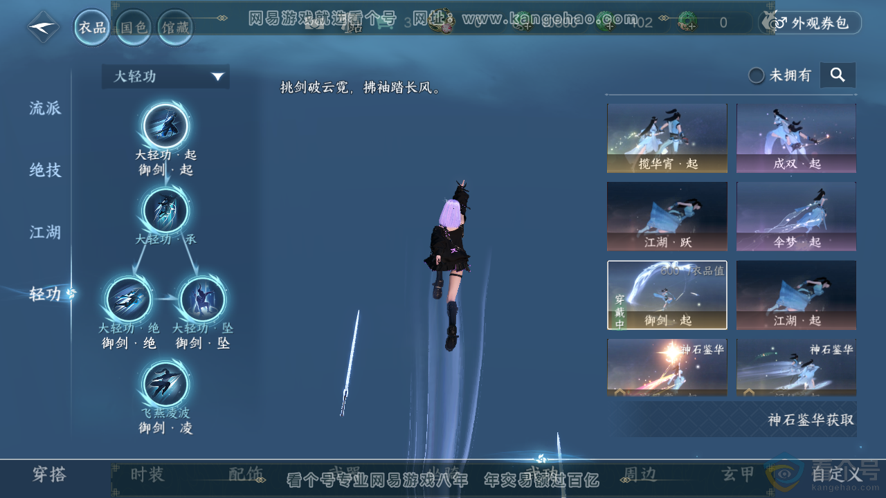 NSH314082逆水寒手游账号详情图34 NSH314082逆水寒手游账号详情图34