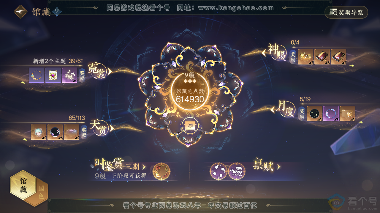 NSH314082逆水寒手游账号详情图38 NSH314082逆水寒手游账号详情图38
