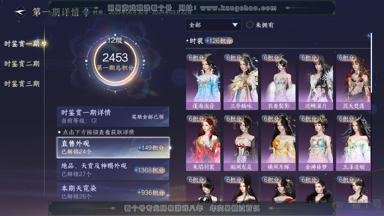NSH314082逆水寒手游账号详情图39 NSH314082逆水寒手游账号详情图39