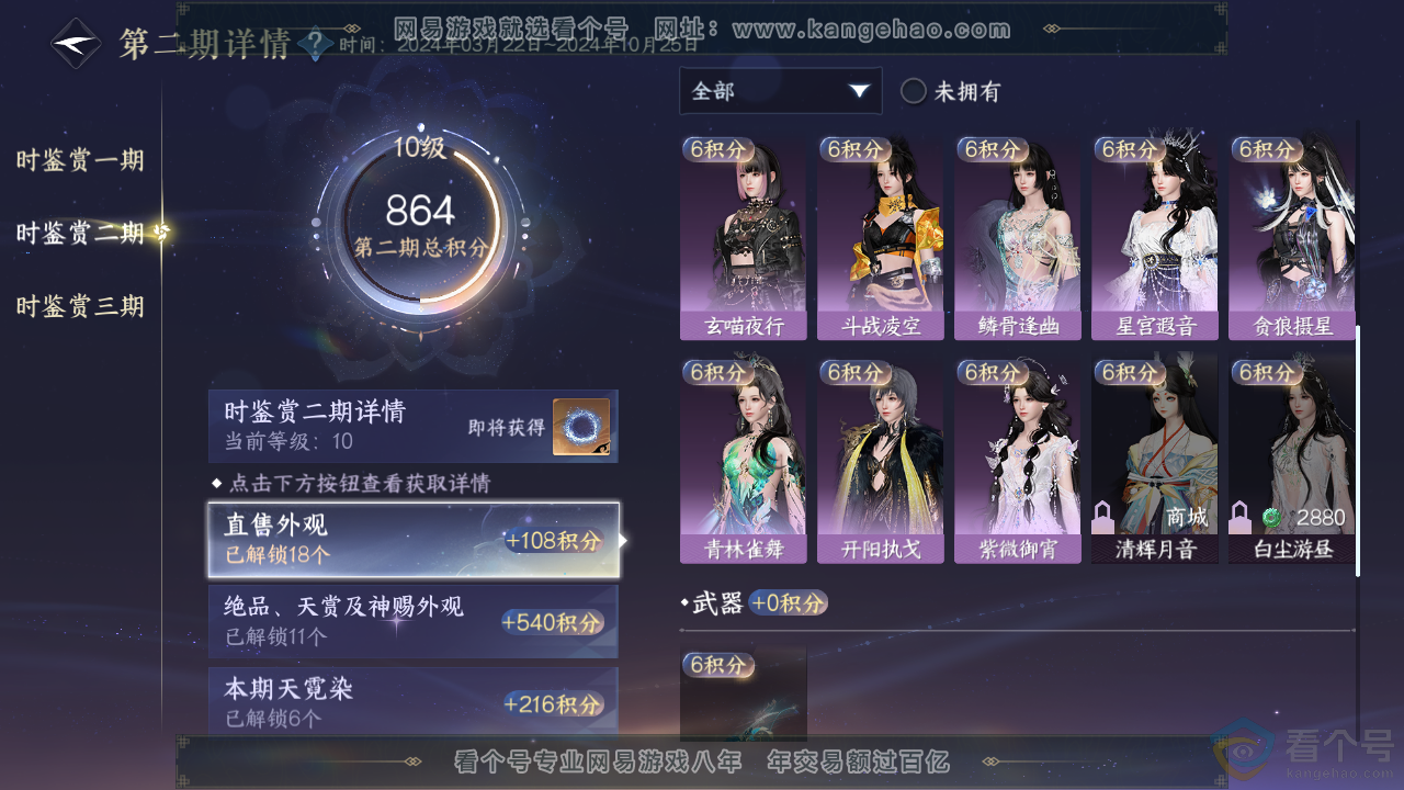 NSH314082逆水寒手游账号详情图42 NSH314082逆水寒手游账号详情图42