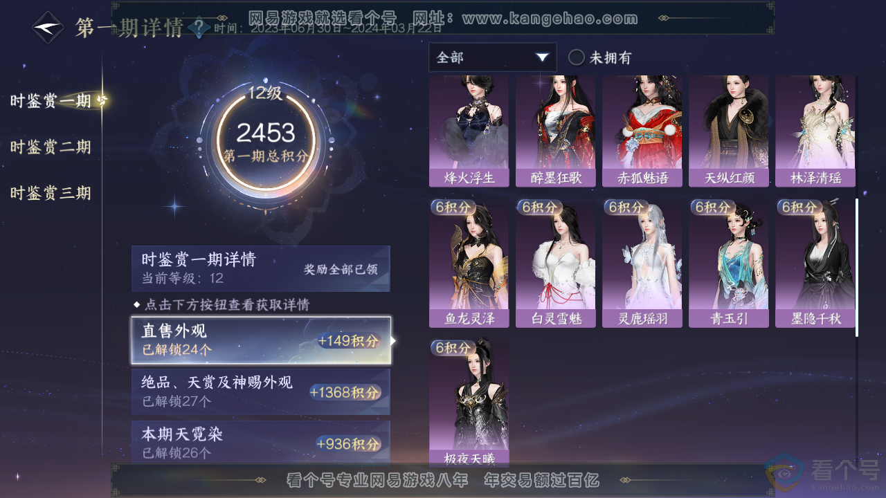 NSH314082逆水寒手游账号详情图40 NSH314082逆水寒手游账号详情图40