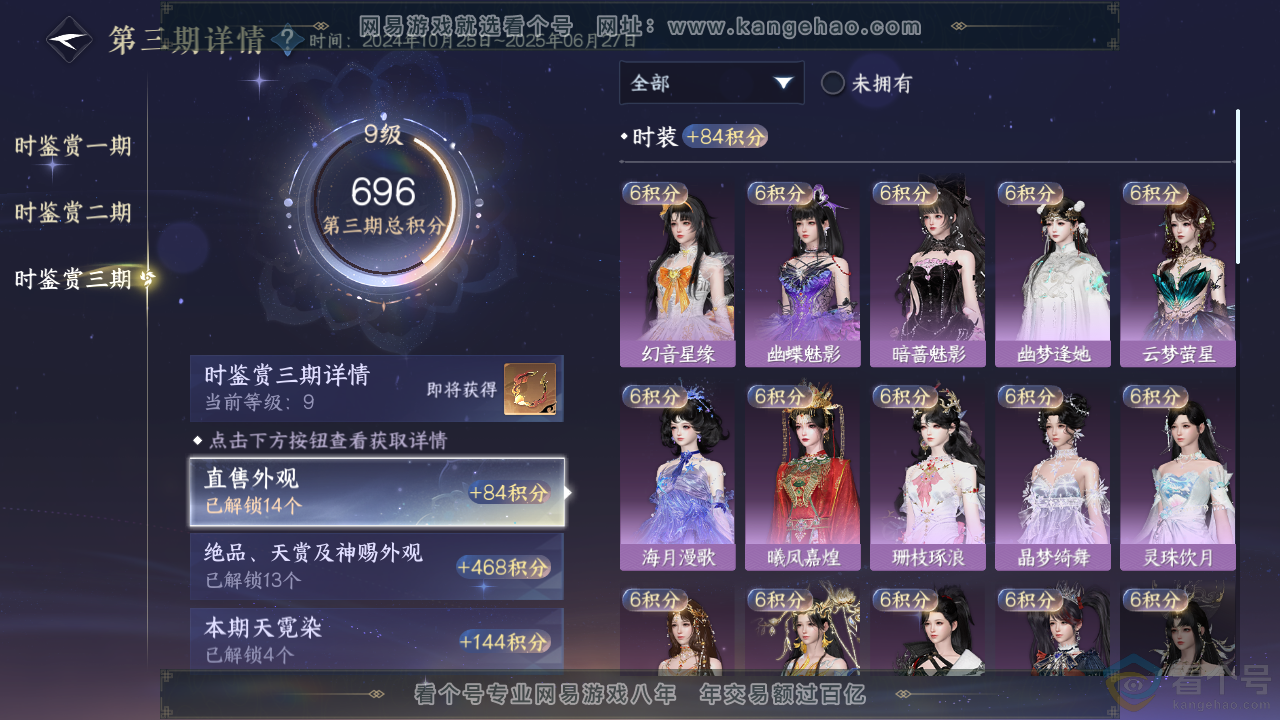 NSH314082逆水寒手游账号详情图43 NSH314082逆水寒手游账号详情图43