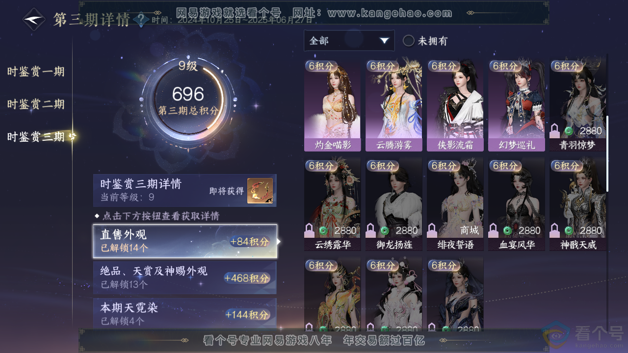 NSH314082逆水寒手游账号详情图44 NSH314082逆水寒手游账号详情图44