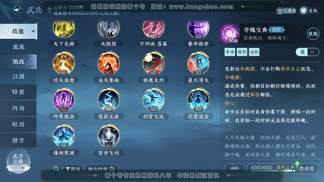NSH314082逆水寒手游账号详情图46 NSH314082逆水寒手游账号详情图46