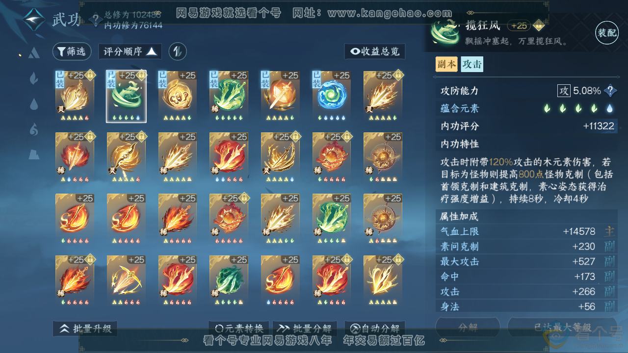 NSH314082逆水寒手游账号详情图48 NSH314082逆水寒手游账号详情图48