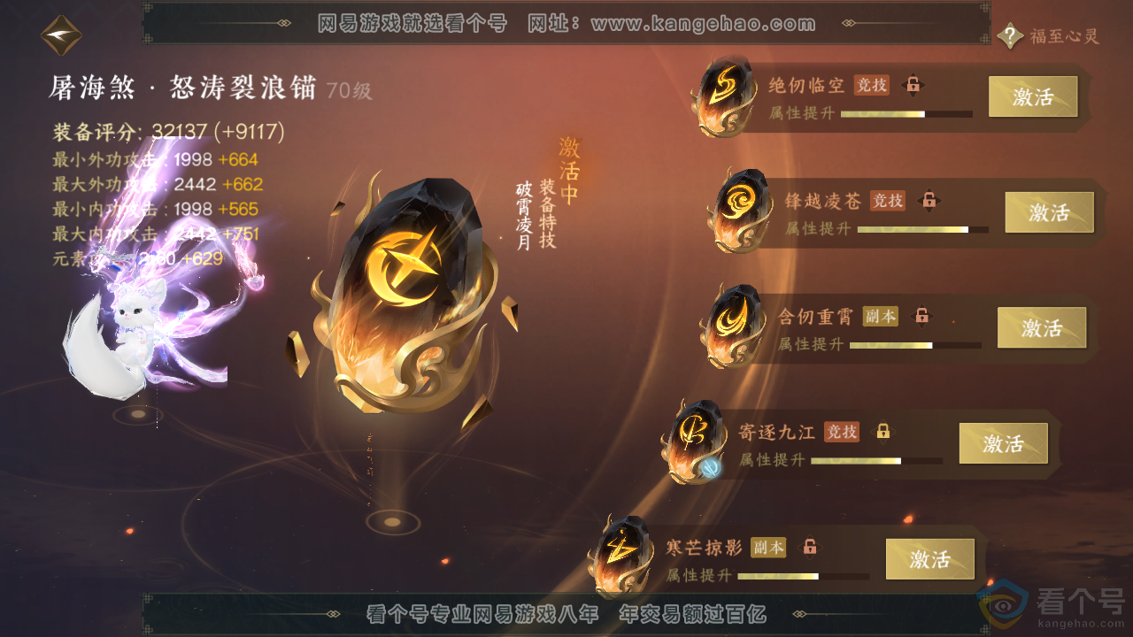 NSH314082逆水寒手游账号详情图61 NSH314082逆水寒手游账号详情图61