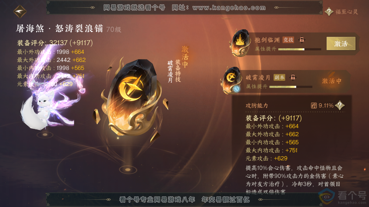 NSH314082逆水寒手游账号详情图63 NSH314082逆水寒手游账号详情图63