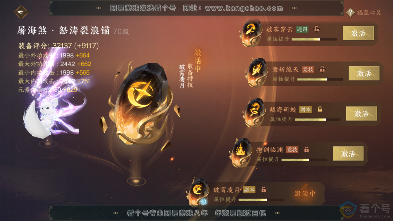 NSH314082逆水寒手游账号详情图62 NSH314082逆水寒手游账号详情图62