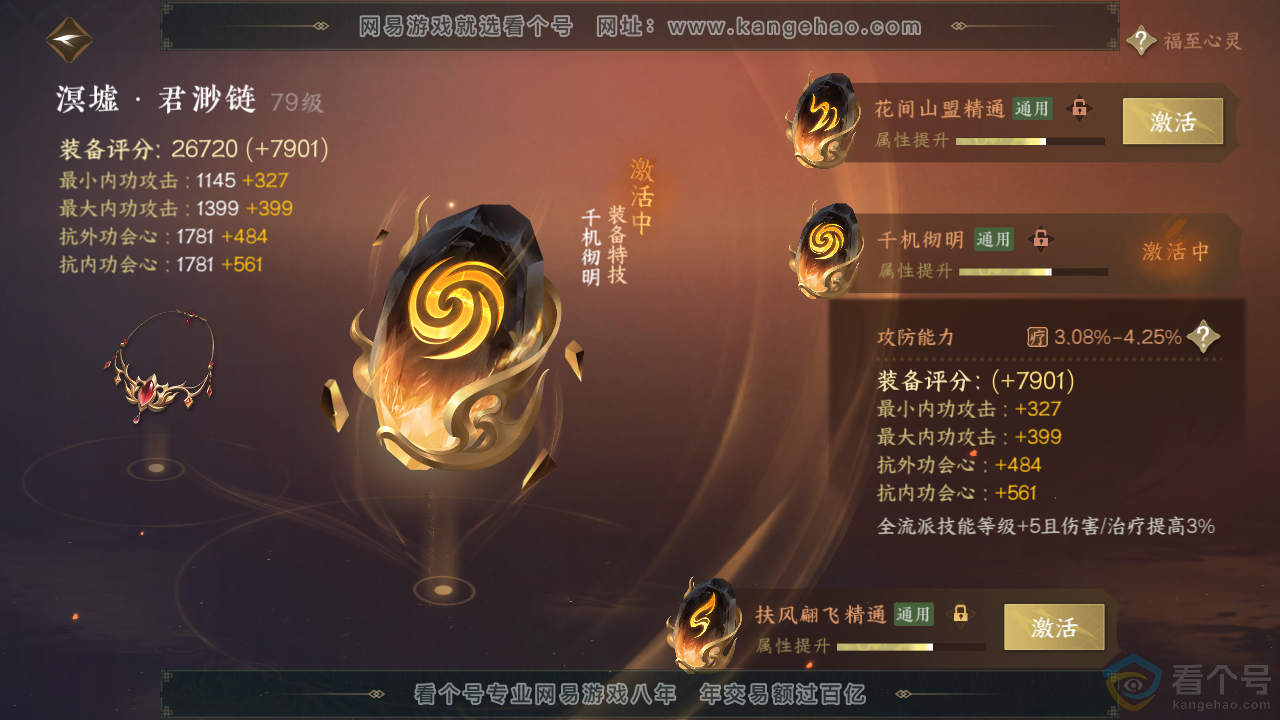 NSH314082逆水寒手游账号详情图68 NSH314082逆水寒手游账号详情图68