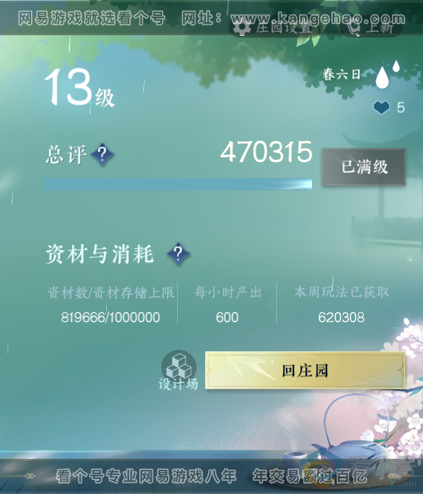 NSH314082逆水寒手游账号详情图72 NSH314082逆水寒手游账号详情图72