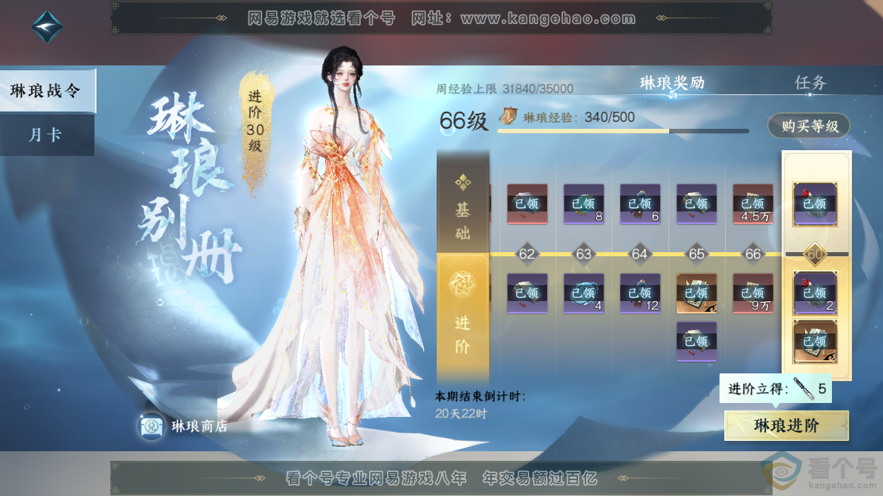 NSH314082逆水寒手游账号详情图73 NSH314082逆水寒手游账号详情图73