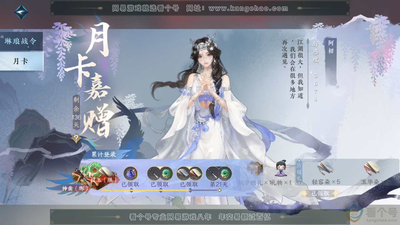 NSH314082逆水寒手游账号详情图74 NSH314082逆水寒手游账号详情图74