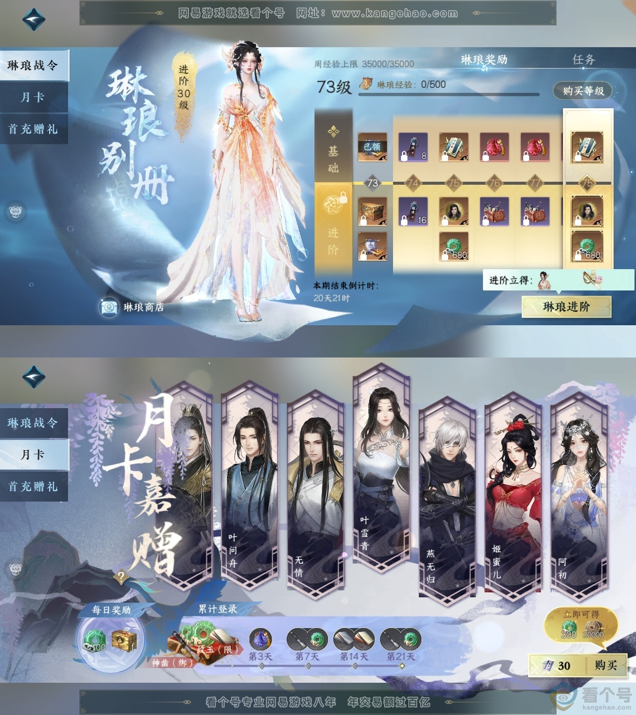NSH314083逆水寒手游账号详情图33 NSH314083逆水寒手游账号详情图33