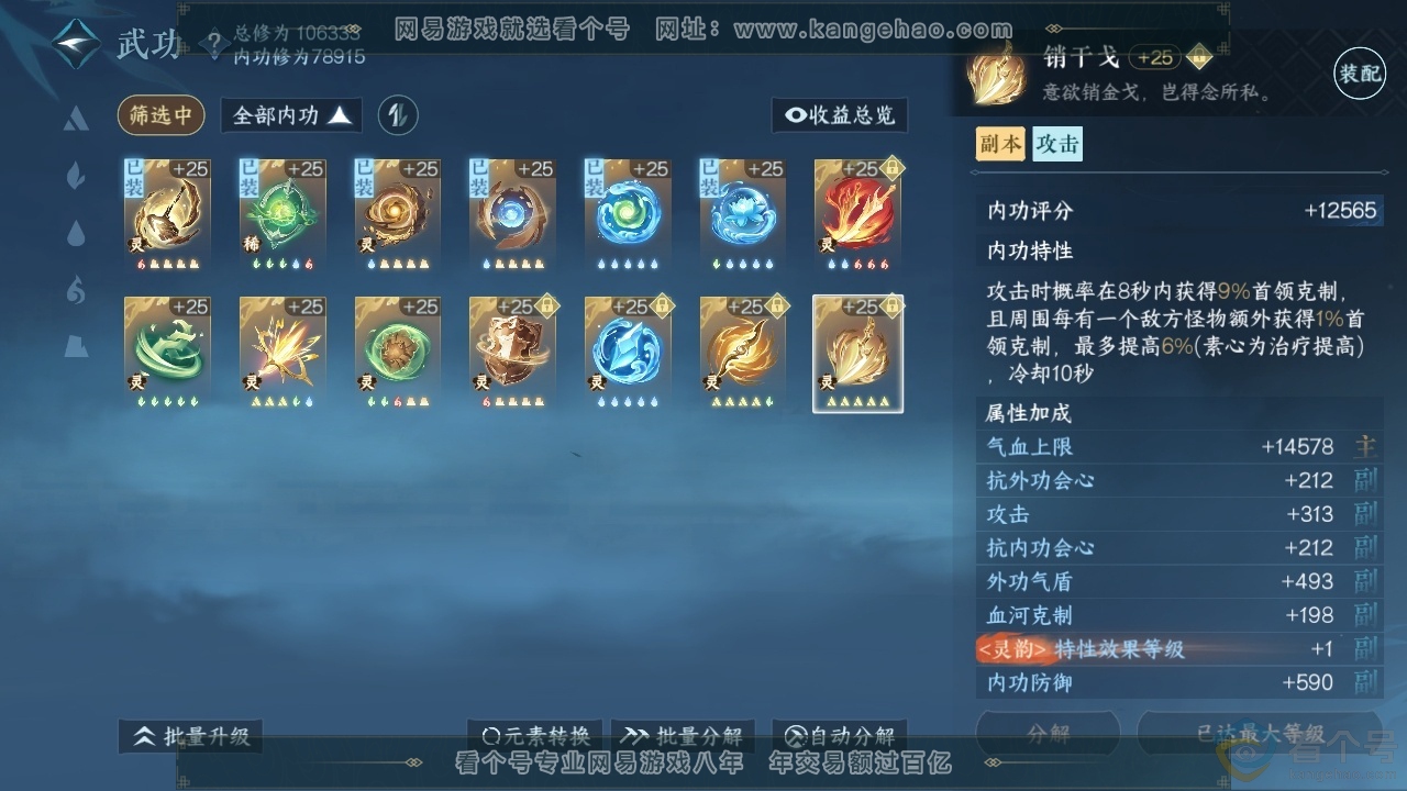 NSH314083逆水寒手游账号详情图23 NSH314083逆水寒手游账号详情图23