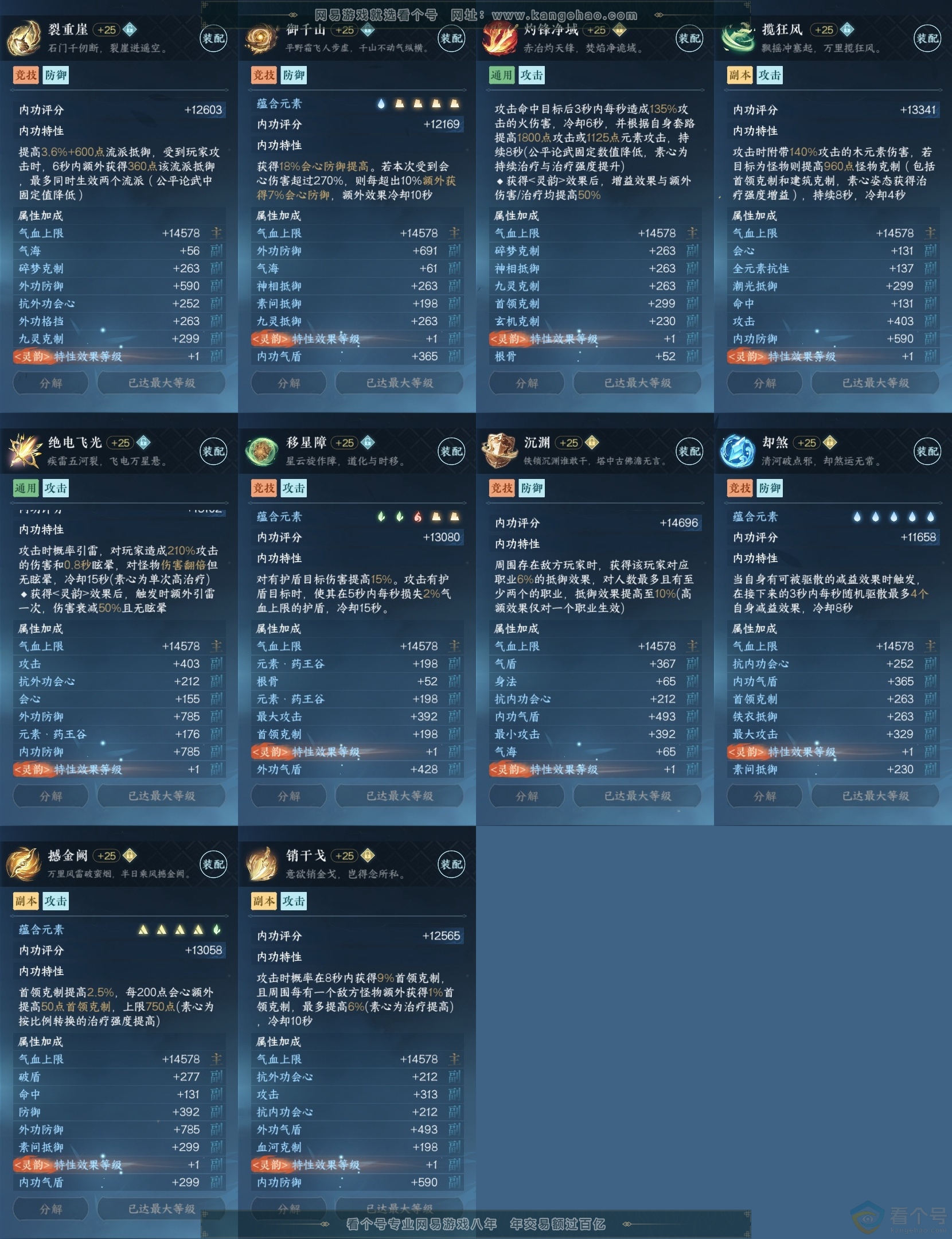 NSH314083逆水寒手游账号详情图26 NSH314083逆水寒手游账号详情图26