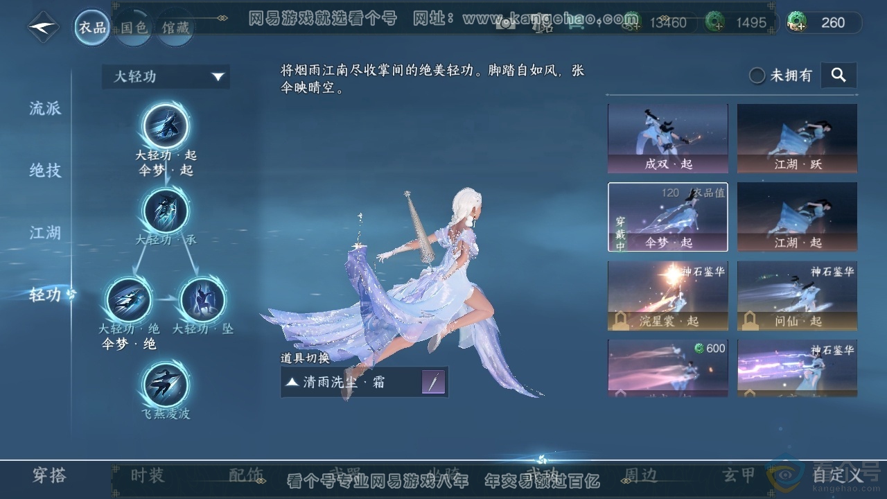 NSH314083逆水寒手游账号详情图14 NSH314083逆水寒手游账号详情图14