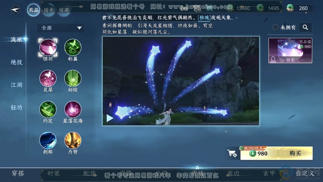 NSH314083逆水寒手游账号详情图13 NSH314083逆水寒手游账号详情图13