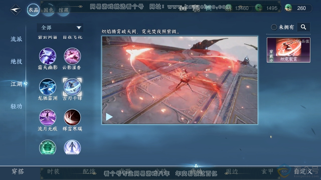 NSH314083逆水寒手游账号详情图12 NSH314083逆水寒手游账号详情图12