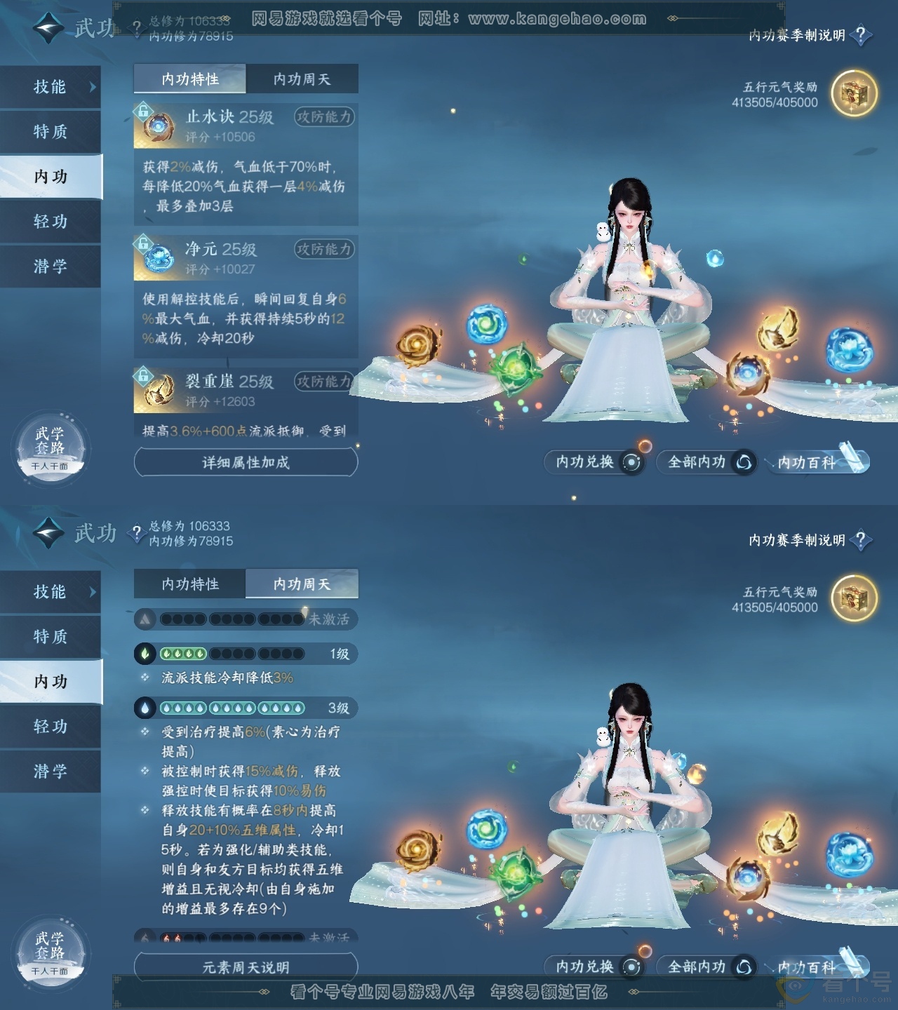 NSH314083逆水寒手游账号详情图29 NSH314083逆水寒手游账号详情图29