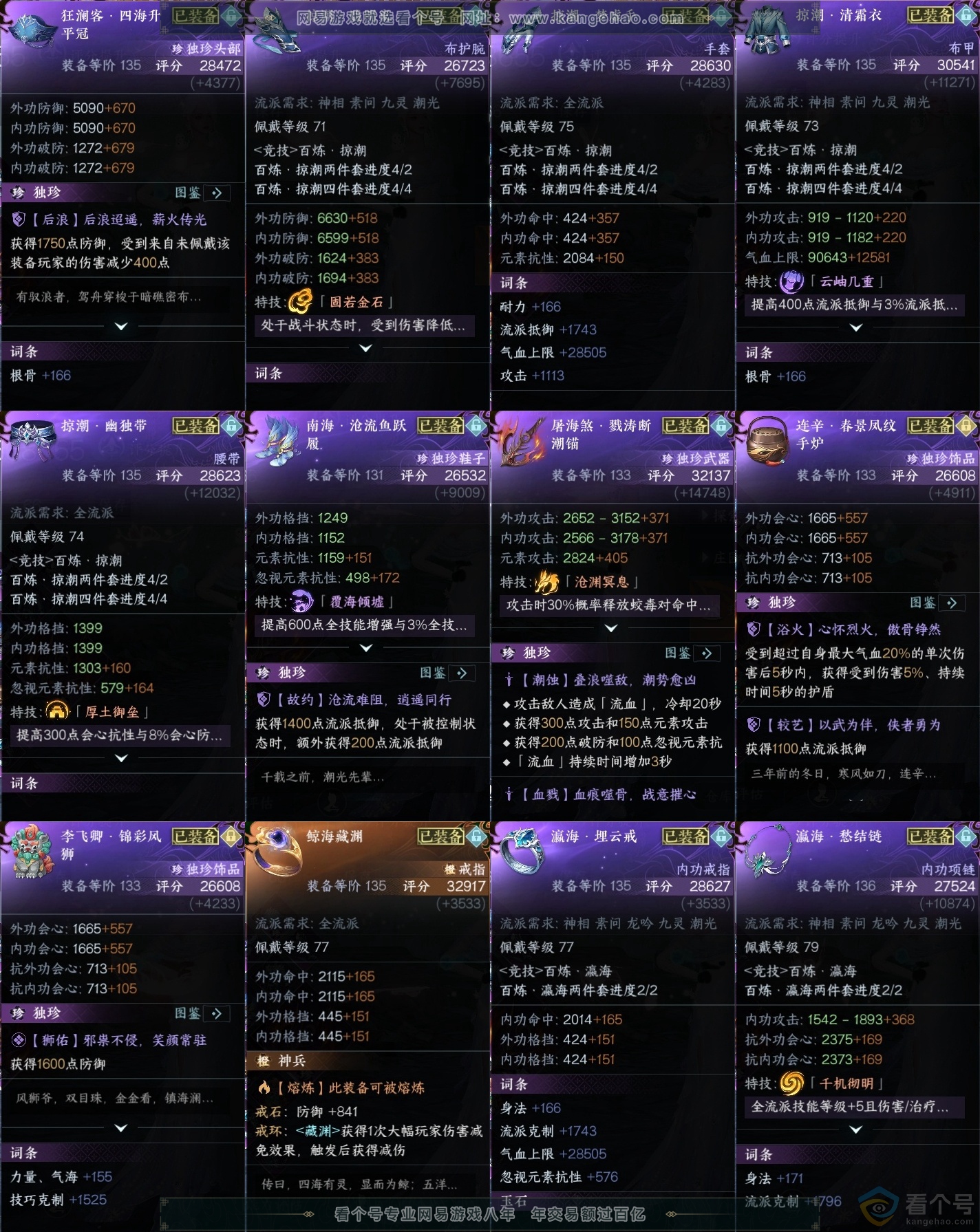 NSH314083逆水寒手游账号详情图32 NSH314083逆水寒手游账号详情图32