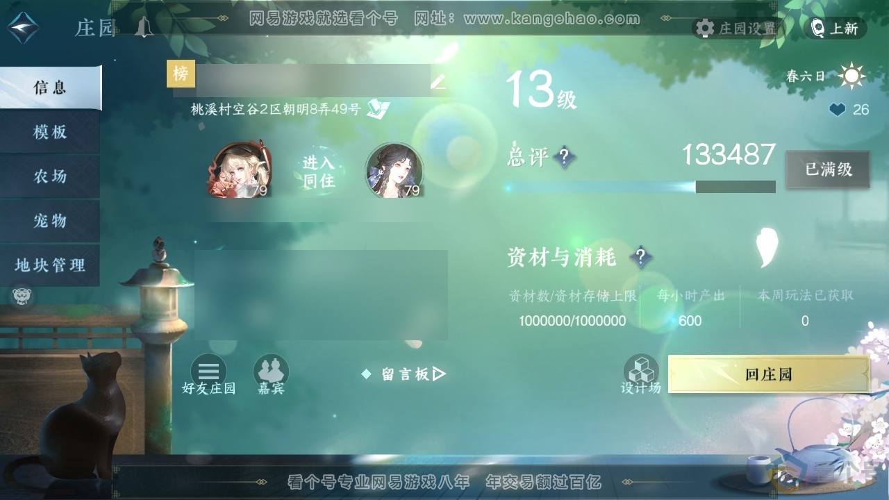 NSH314083逆水寒手游账号详情图34 NSH314083逆水寒手游账号详情图34