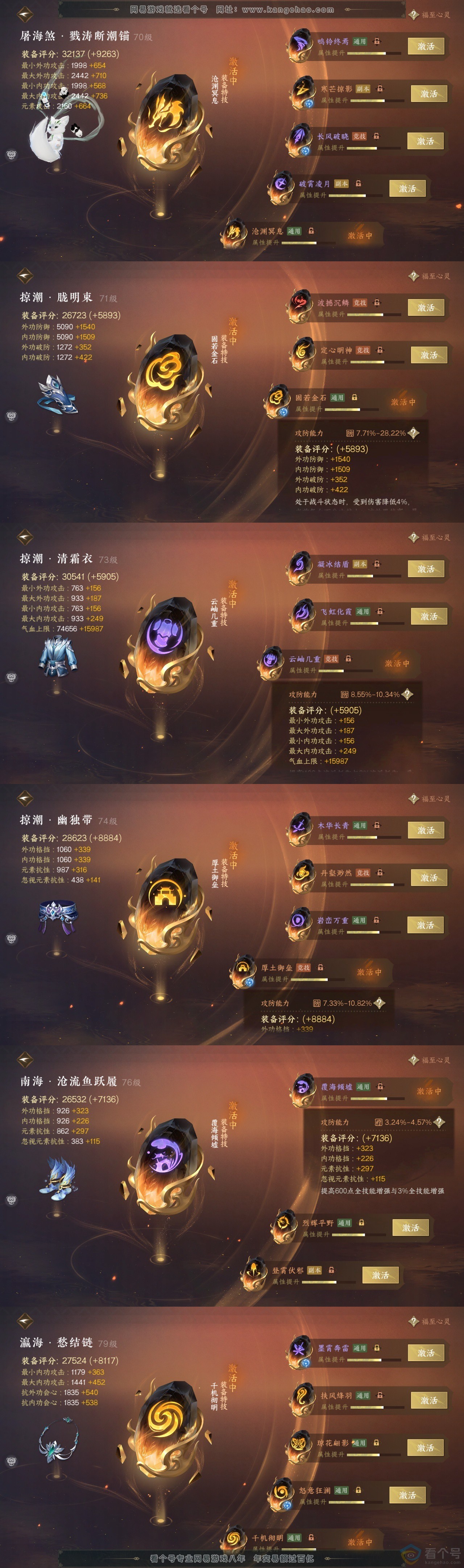 NSH314083逆水寒手游账号详情图28 NSH314083逆水寒手游账号详情图28