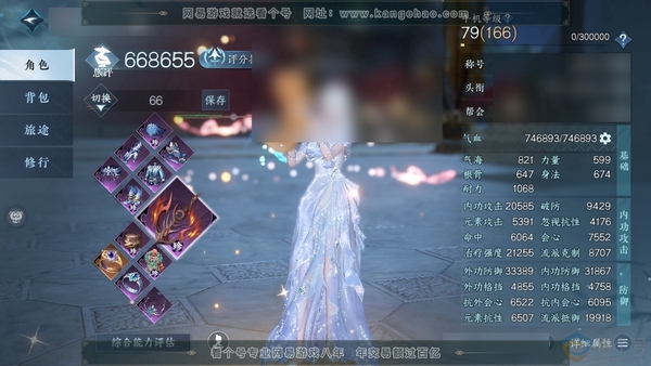 逆水寒手游账号凌西川天外飞仙官服天外飞仙 女素问 评分66.8W 闲云自在称号 有1副本白发碎梦白夜拂雪 有100多万铜钱未用  10W衣品 1.6W国色 商城付费时装多多 有转性丹未用 进度号  6个满阶绝技  10灵韵...