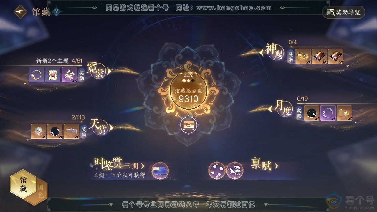 NSH314085逆水寒手游账号详情图16 NSH314085逆水寒手游账号详情图16