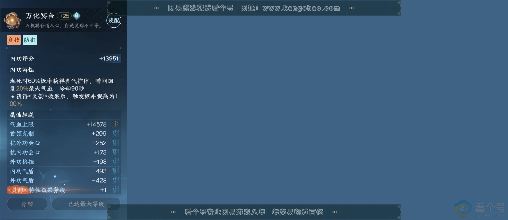 NSH314085逆水寒手游账号详情图24 NSH314085逆水寒手游账号详情图24