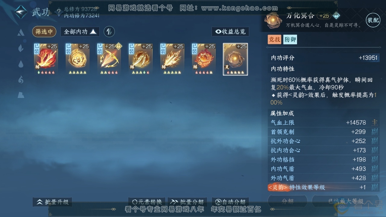 NSH314085逆水寒手游账号详情图21 NSH314085逆水寒手游账号详情图21