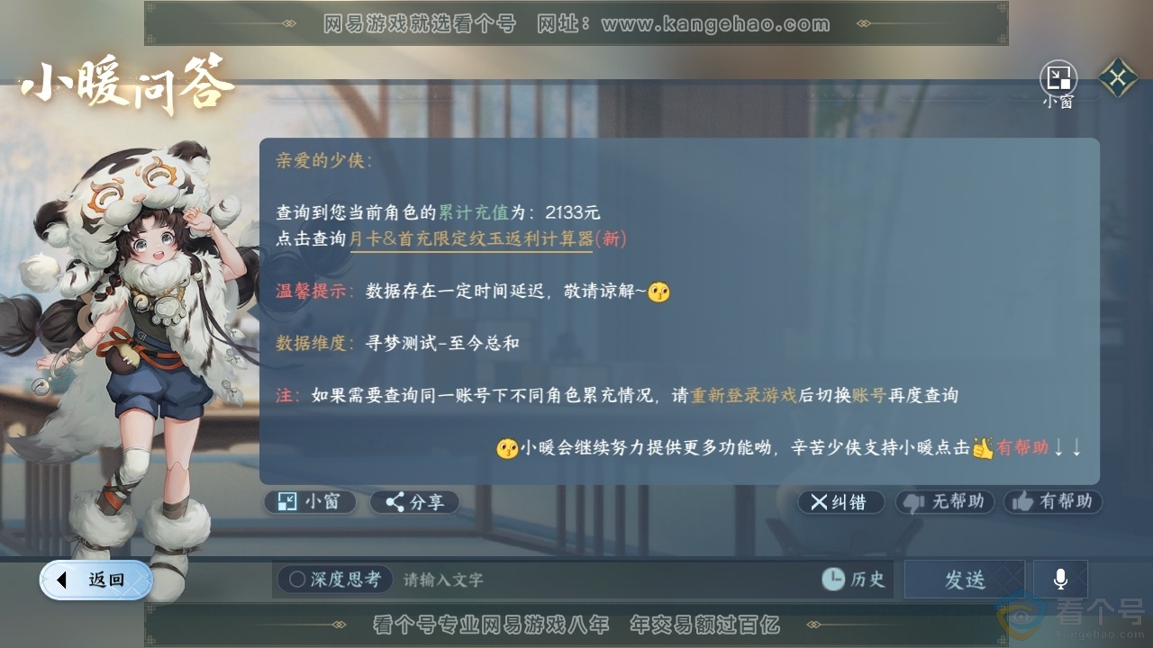 NSH314085逆水寒手游账号详情图28 NSH314085逆水寒手游账号详情图28