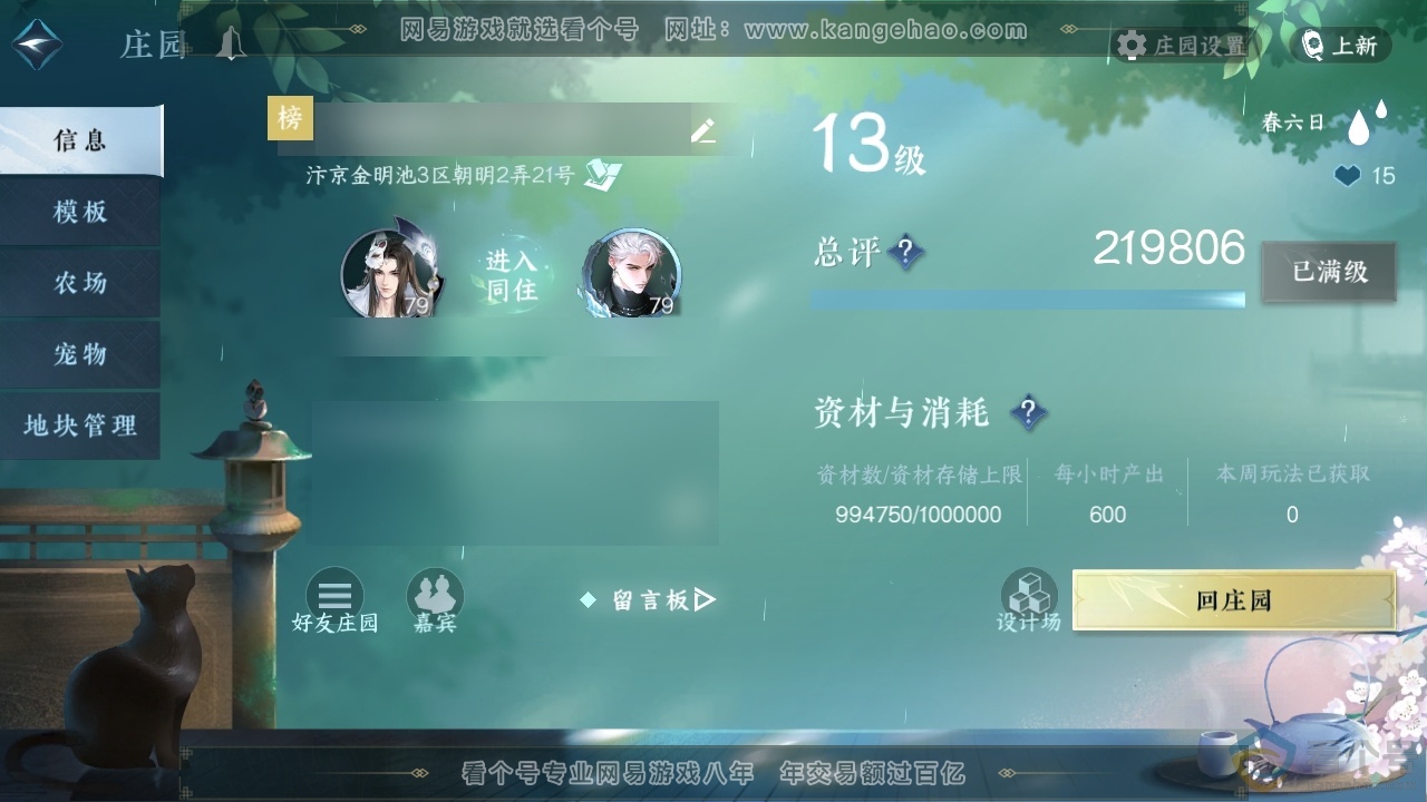 NSH314085逆水寒手游账号详情图31 NSH314085逆水寒手游账号详情图31