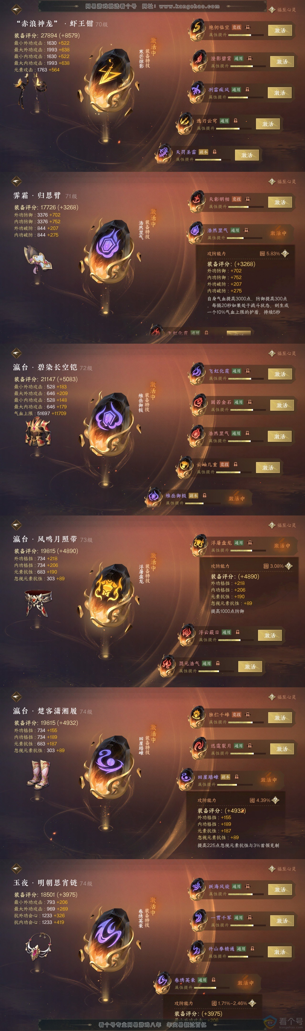NSH314085逆水寒手游账号详情图26 NSH314085逆水寒手游账号详情图26