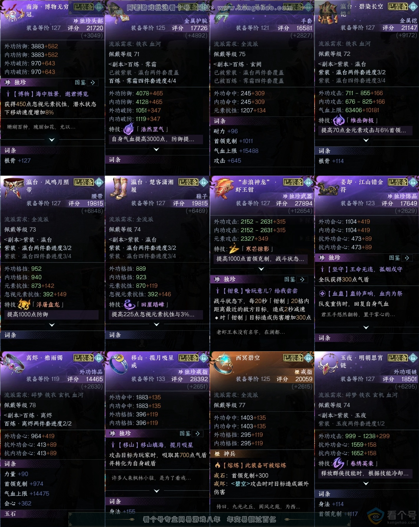 NSH314085逆水寒手游账号详情图29 NSH314085逆水寒手游账号详情图29
