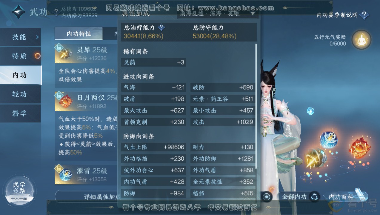 NSH314087逆水寒手游账号详情图17