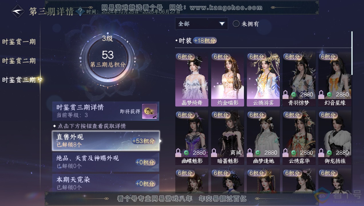 NSH314087逆水寒手游账号详情图14