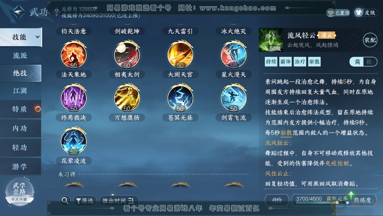 NSH314087逆水寒手游账号详情图16