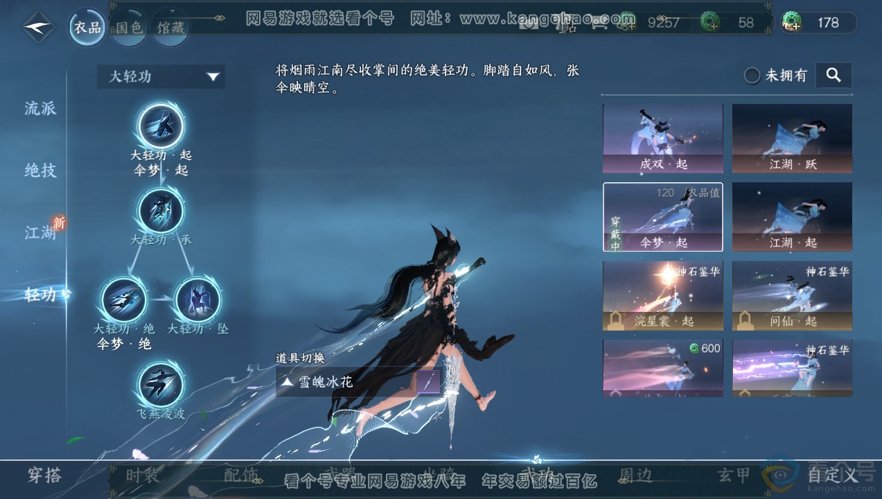 NSH314087逆水寒手游账号详情图9