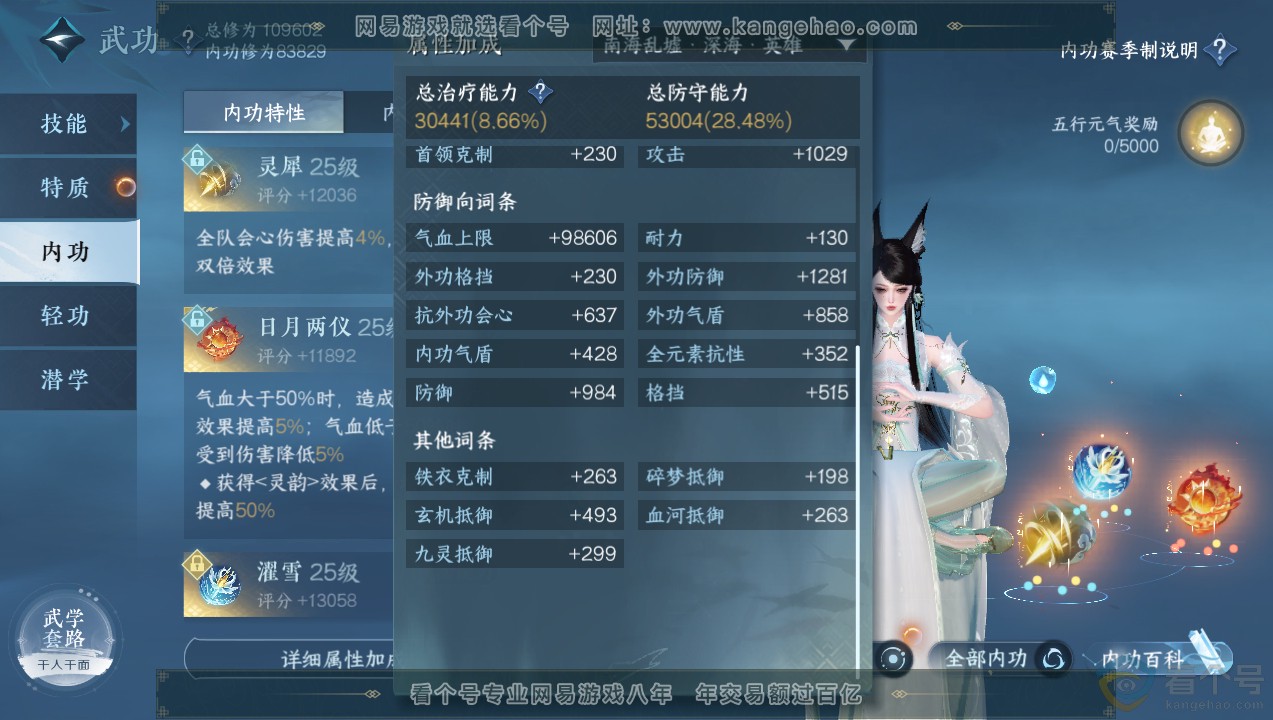 NSH314087逆水寒手游账号详情图18