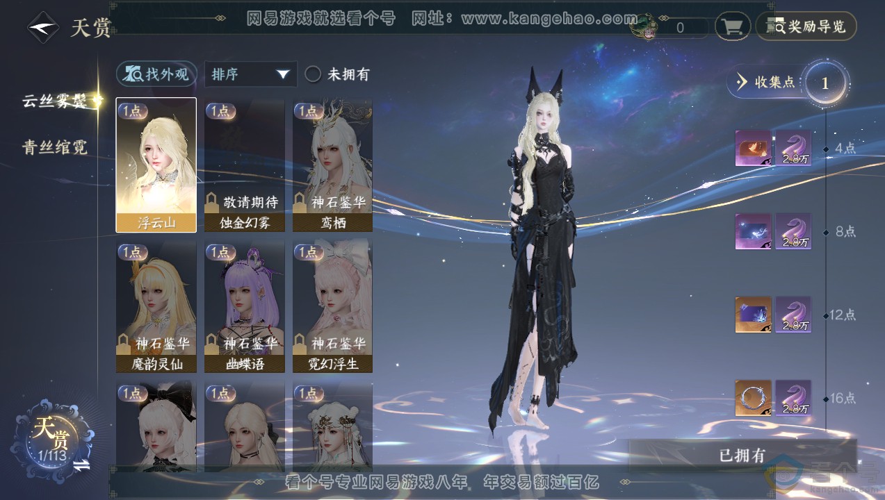 NSH314087逆水寒手游账号详情图11