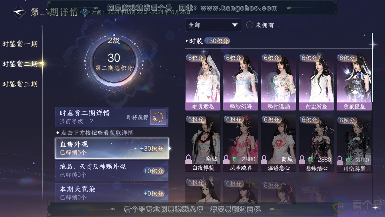 NSH314087逆水寒手游账号详情图13
