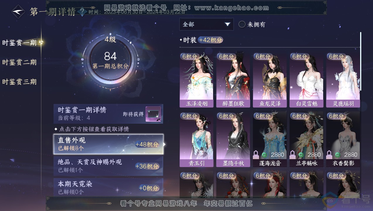 NSH314087逆水寒手游账号详情图12